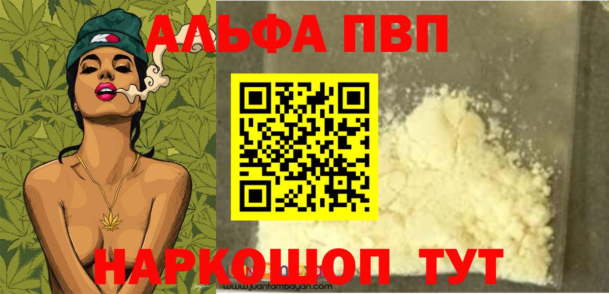 A PVP Соль  Вход с VPN  A PVP VHQ  цена наркотик  Кунгур 