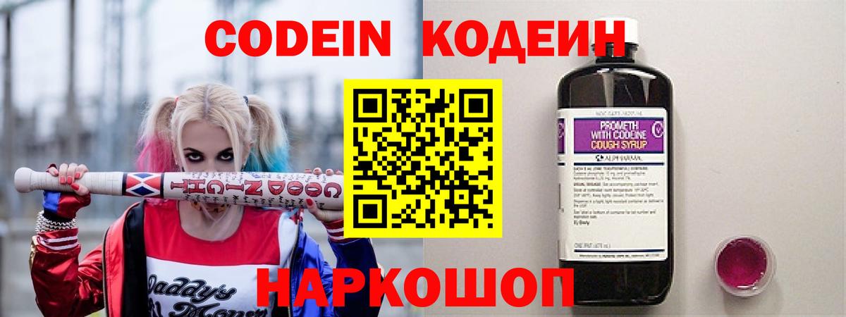Codein напиток Lean (лин) Кунгур