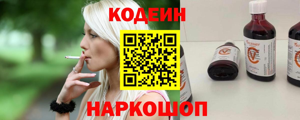 Codein напиток Lean (лин)  Вход с VPN  Кунгур  Кодеин Purple Drank 